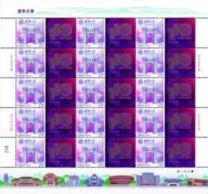 Tsinghua_University_Personalized Stamps